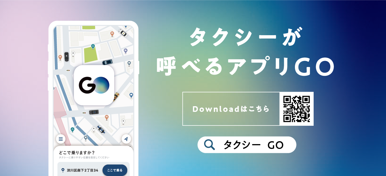 Japan Taxi のアプリ