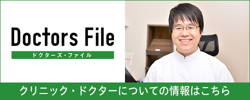 ドクターズファイル